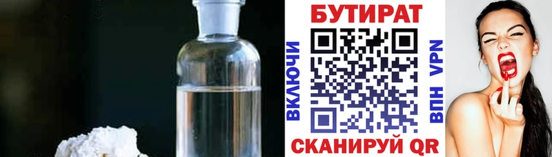 БУТИРАТ BDO 33%  Красногорск 